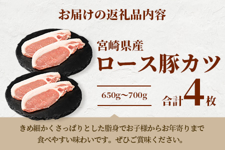 宮崎県産 THE HOUBOQ  豚肉の王道 ロースとんかつ 4枚［宮崎県 椎葉村 国産 国産豚 ぶた 豚 ポーク 豚肉 にく おにく 肉 お肉 とんかつ かつ丼 トンテキ  豚テキ  料理 個別包装