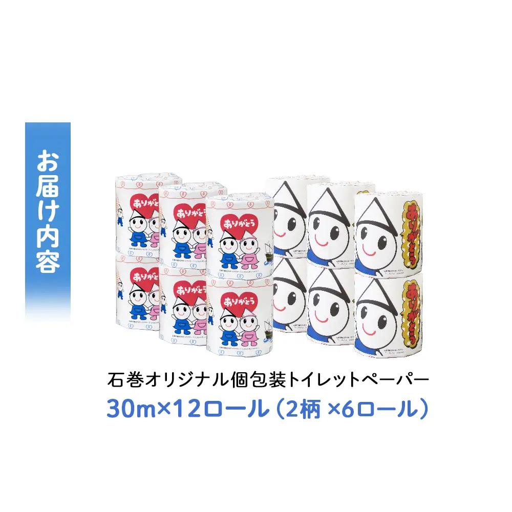 個包装 石巻オリジナル トイレットペーパー 12ロール（2柄×6）ダブル 国産 無香料 ティッシュペーパー トイレ用品 ストック 日用品 消耗品 生活用品 新生活 必需品 備蓄 防災 非常用 グッズ 