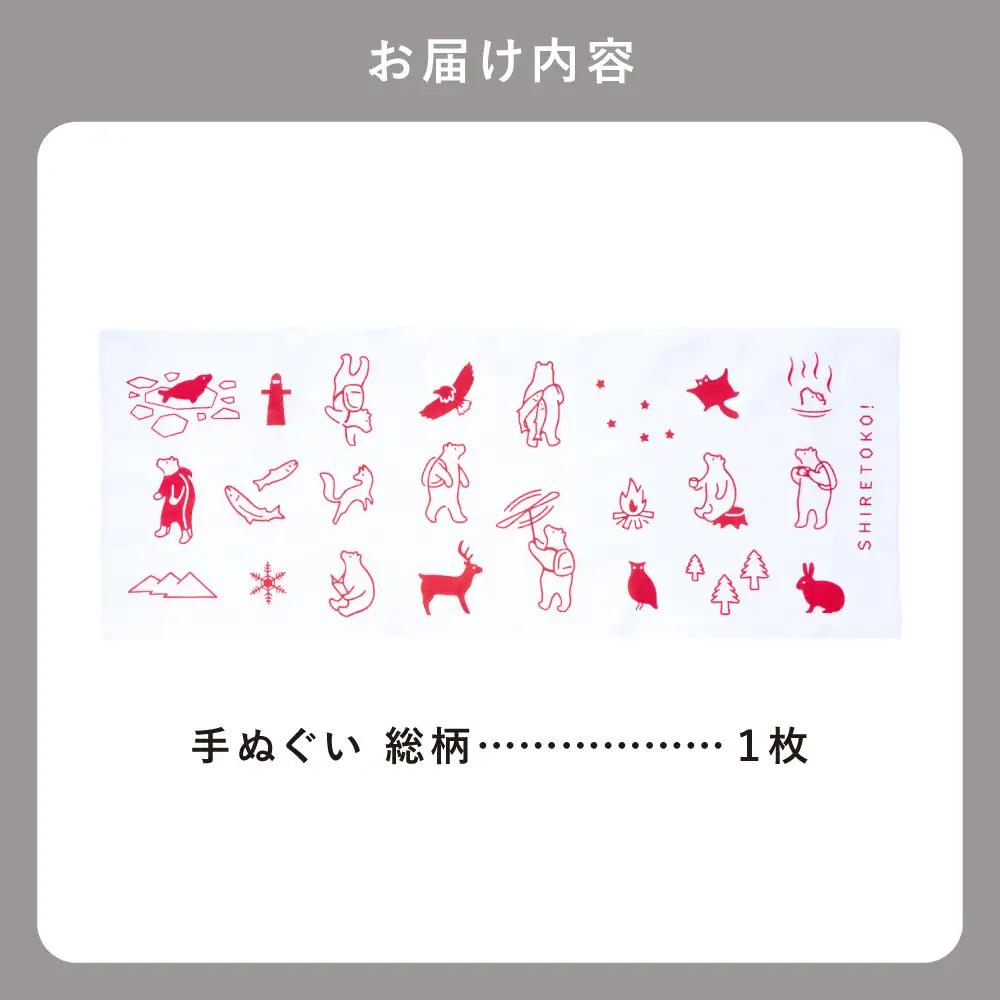 知床トコさん×かまわぬ 手ぬぐい 【総柄】