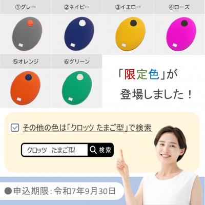 ふるさと納税 国東市 【9月30日まで】【限定色】【グリーン】クロッツやわらか湯たんぽ/たまご型_2583R-6 |  | 01