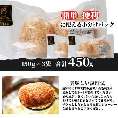 ふるさと納税 石垣市 【石垣島ブランド豚】もろみ豚 特製 メンチカツ 150g×3袋【もろみで育てる自慢の豚肉】 |  | 02