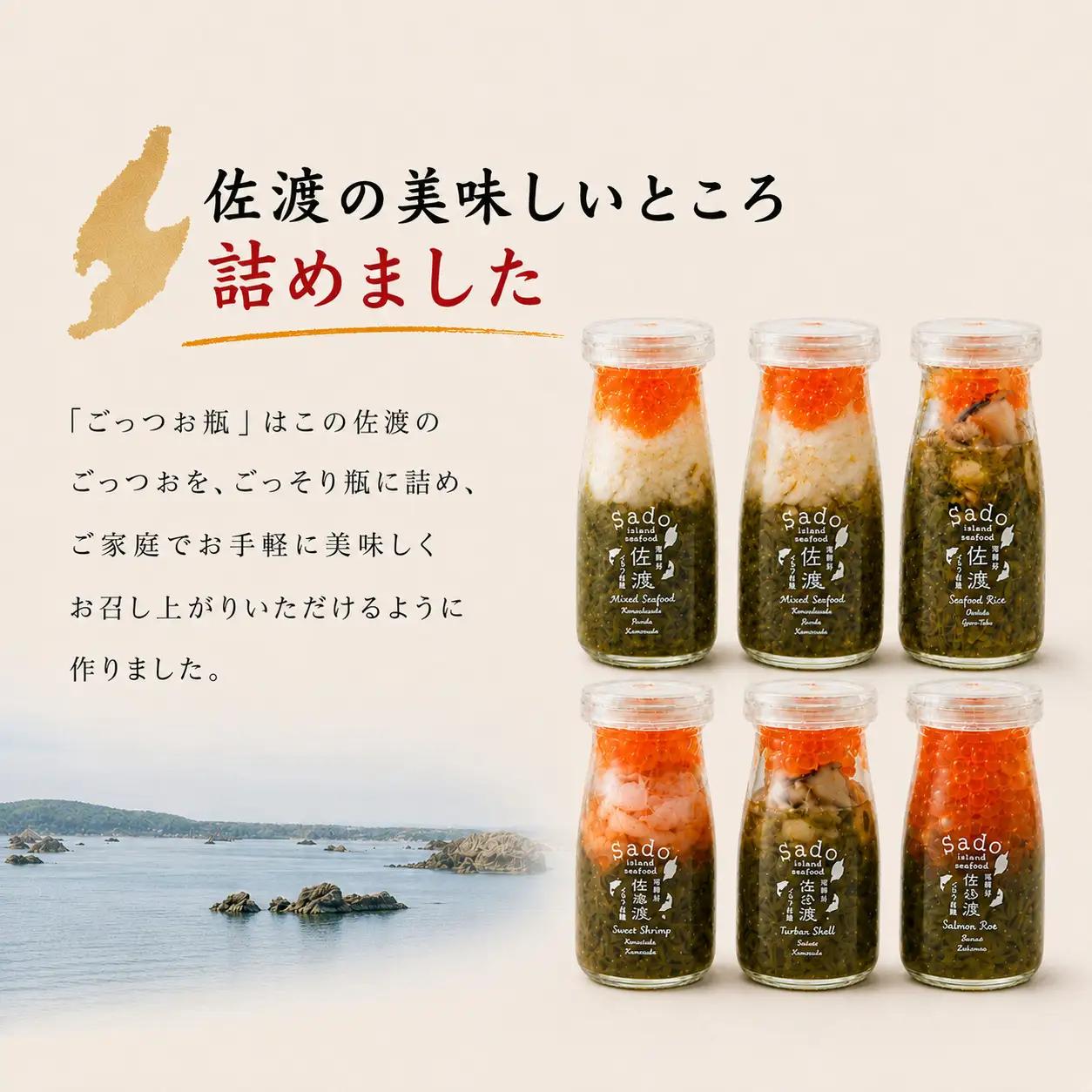 海鮮 瓶 6本セット 詰め合わせ | 南蛮エビ サザエ サーモン イクラ アワビ ホヤ コノワタ 佐渡のごっつお瓶 新潟県 佐渡市