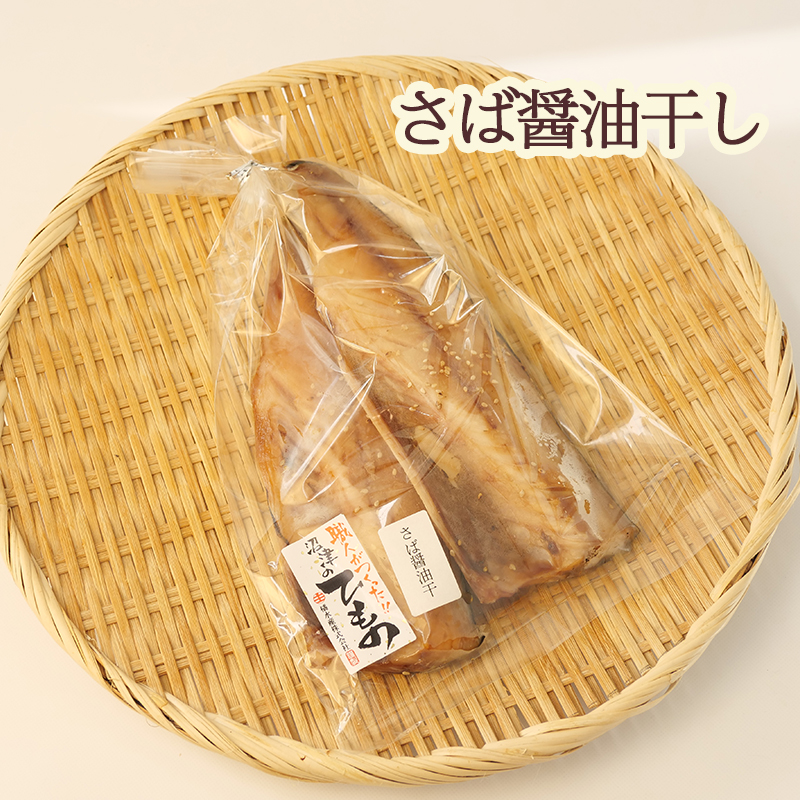 干物 ひもの 詰め合わせ セット 5種 12枚 真アジ あじ 鯵 ほっけ サバ 鯖 さんま 秋刀魚 橘水産