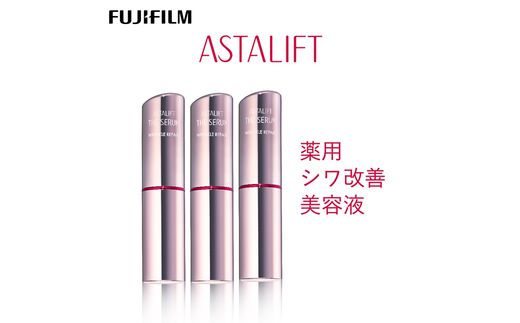 富士フイルム 《シワ改善美容液》アスタリフト ザ セラム リンクルリペア 朝用5g×3 【化粧品 コスメ スキンケア メイク エイジング】