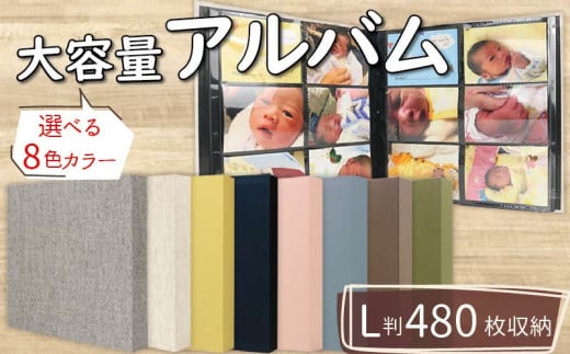 選べる8色カラー ポケット アルバム L判サイズ 大容量 480枚 アッシュブルー ポケットアルバム フォトアルバム ブルー 写真 整理 収納 記念品 アルバム 贈答用 お祝い ギフト プレゼント 贈り物 アルバム 赤ちゃん ベビー用品 アルバム 旅行 家族 コレクション インテリア シンプル フォトブック アルバム あるばむ 大阪府 松原市