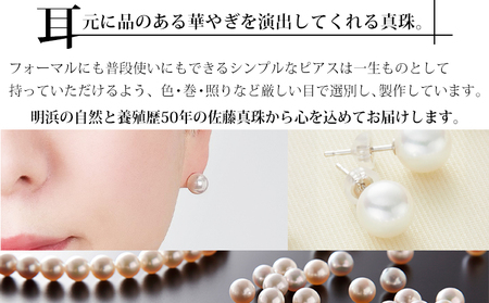 明浜産真珠ピアス8.0㎜ ASS0031