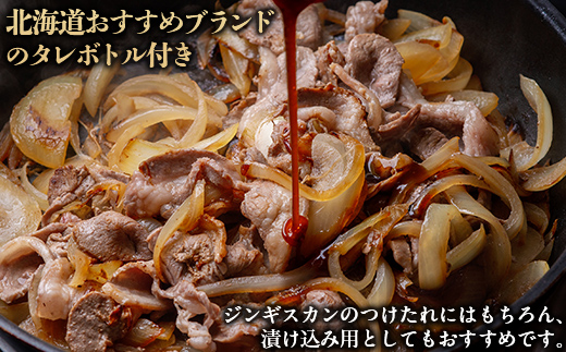 北海道民おすすめ定番の『ラムスライス』900ｇ×2 タレ590ｇ×1本 BRTI001