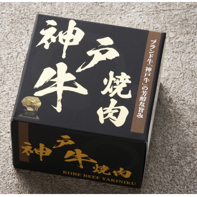 《2缶》神戸牛焼肉缶詰 170g×2缶