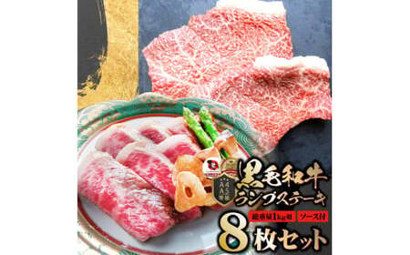 しゃぶまる特製　黒毛和牛　ランプステーキ　8枚セット　贅沢赤身　A4,A5等級　(総重量1040g)_mk146-041