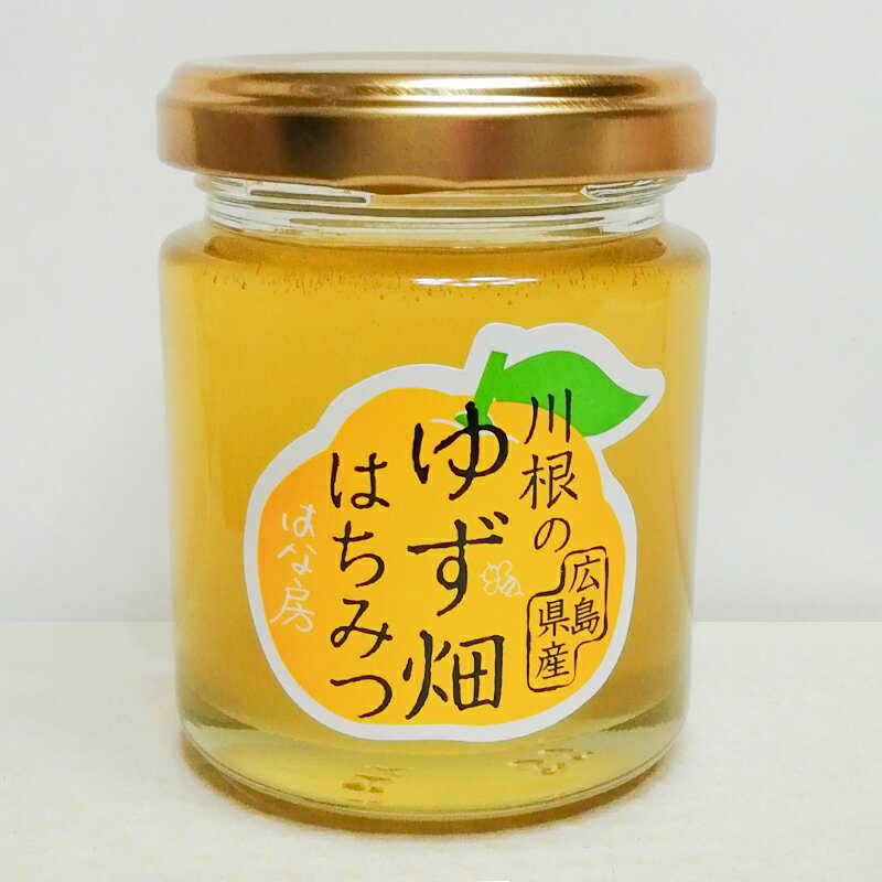 【ふるさと納税】はちみつ 川根のゆず畑はちみつ 120g ハチミツ 蜂蜜