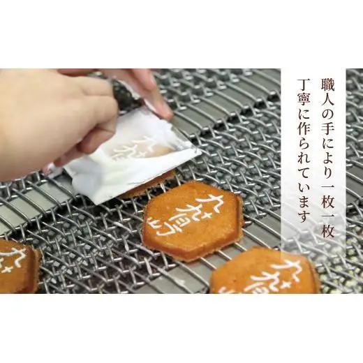 九十九島せんぺい18枚×3個セット