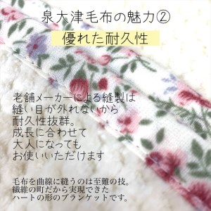 【名入れ可】ハートの形が機能的！ありそうでなかったベビーブランケット ハートブランケット (泉大津毛布) アイボリー×レッド [1751]