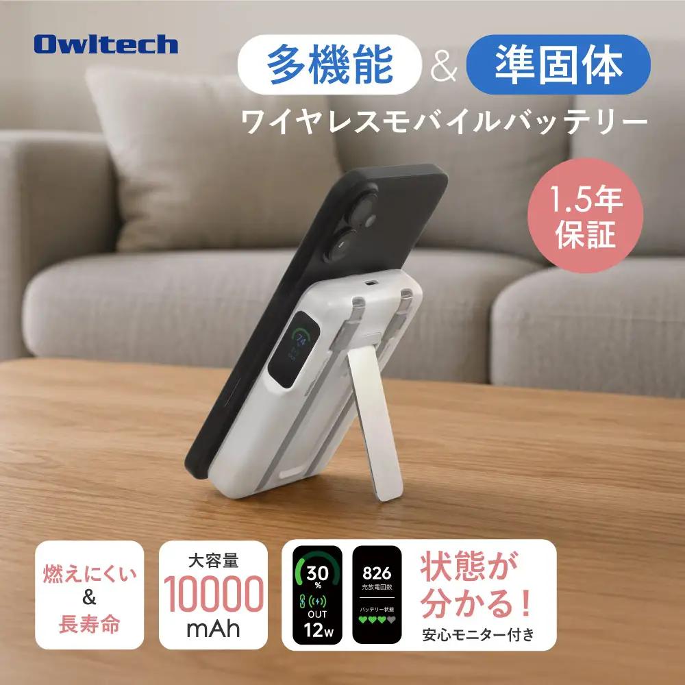 Owltech モバイルバッテリー ホワイト 準固体電池 ばってりー
