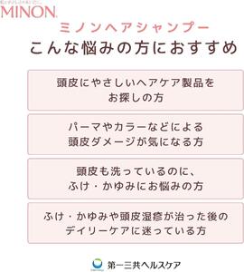 ミノン薬用ヘアシャンプー　詰替用（380ml）6個 / シャンプー 薬用シャンプー 薬用ヘアシャンプー ヘアケア 敏感肌 かゆみ フケ 保湿 弱酸性 低刺激性 薬用処方 日用品 ミノン 第一三共ヘルス