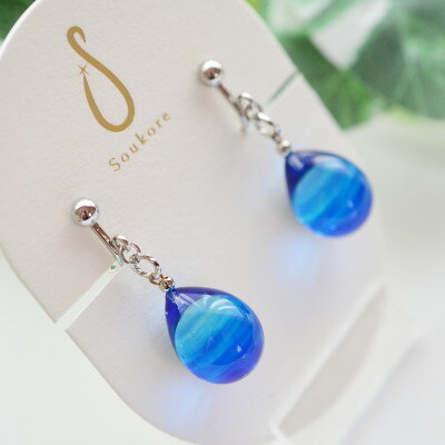 【ふるさと納税】【Soukore】ガラスアクセサリー・ブルー・イヤリング(シルバー)【1626462】
