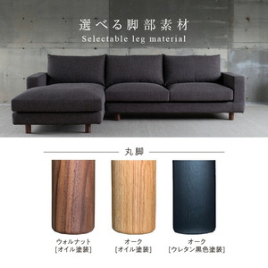 【開梱・設置】NOSTOS Sofa Couch セット（右カウチ）（ノストスソファカウチセット）総幅261cm　選べるカラーと脚部素材_Qd043
