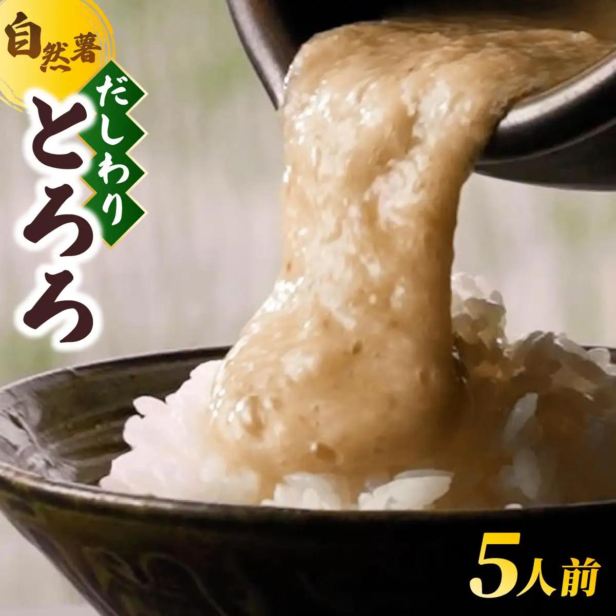  筥崎とろろ 自然薯のだしわりとろろ 計250g