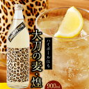 【ふるさと納税】大刀の麦・煌 (たちのむぎ・きらめき) 900ml 焼酎 麦焼酎 むぎ焼酎 米麴 麦 麦麴 酒 お酒 酒 アルコール 常温 ヒョウ柄ラベル ハイボール お取り寄せ 福岡県 大刀洗町 送料無料