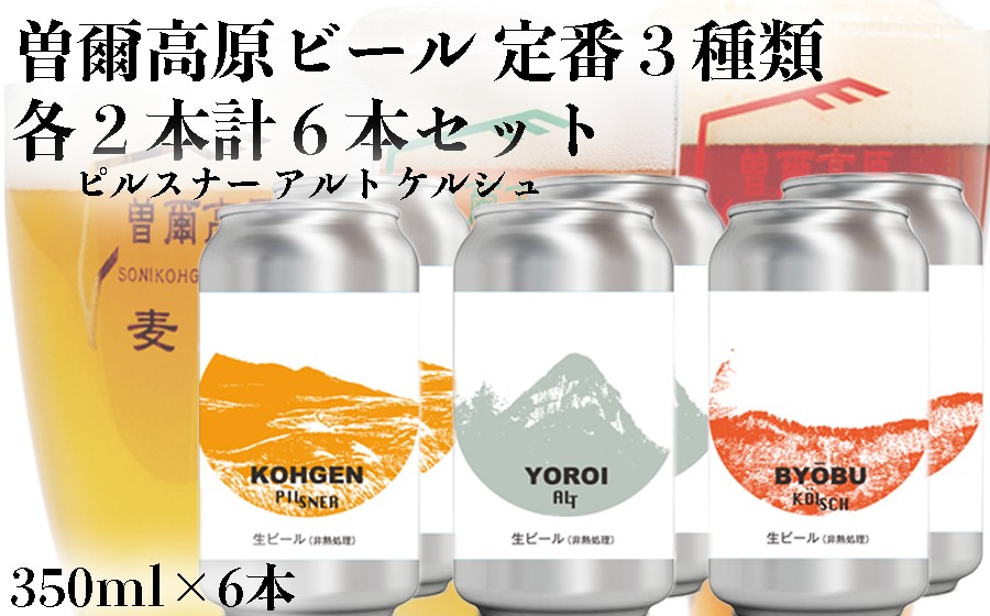 
                  ふるさとチョイス限定 曽爾高原ビール お試し 6本セット // インターナショナルビアカップ金賞受賞ブルワリー ビール クラフトビール 地ビール お得な返礼品 クラフト クラフトビール飲み比べ  クラフトビールおつまみ クラフトビール 飲み比べ 地ビール 飲み比べ 美味しい 瓶ビール  人気のしな 人気 人気ランキング 人気商品 おすすめ オススメ beer 人気の品 お礼の品 
                