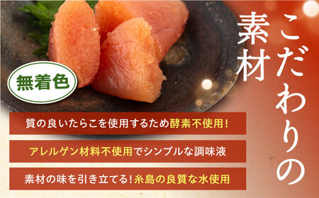 無着色 辛子明太子 450g 糸島市 / 博多うまか屋 明太子 博多[AGO001]