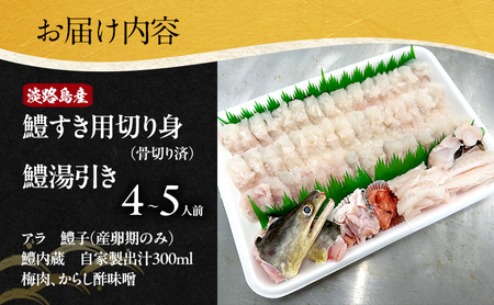 淡路島天然鱧 黄金鱧 鱧すき・湯引きセット 4～5人前 自家製濃縮出汁付き 兵庫県 洲本市 淡路島