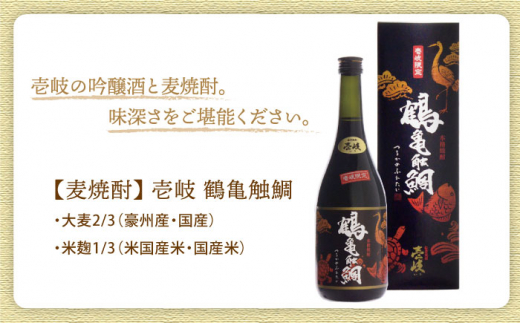 【全3回定期便】壱岐の吟醸酒と麦焼酎飲み比べセット 【下久土産品店】[JBZ016] 39000 39000円 