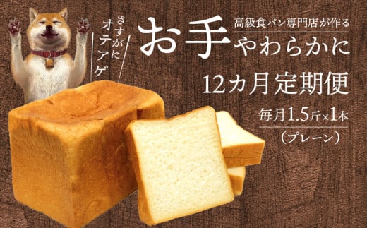 【定期便】お手やわらかに　12本　 計12本 卵不使用 マーガリン不使用 然水 百花蜂蜜 焼き上げ 冷蔵発送