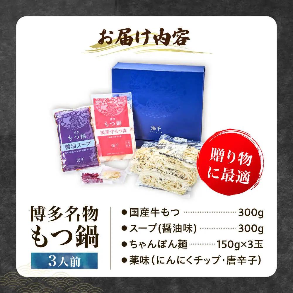 【ギフト用】 博多もつ鍋(醤油味)3人前 VEC008 もつ鍋  