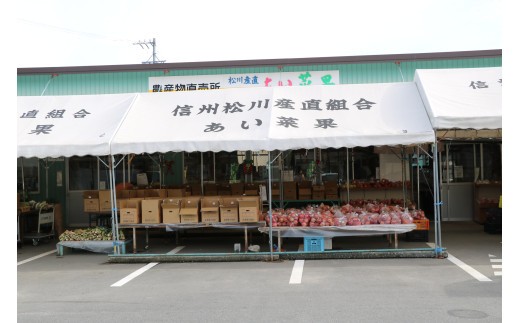 松川町内にある 農産物直売所「あい菜果（あいさいか）」