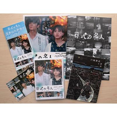 ふるさと納税 茨木市 前田敦子・高良健吾主演!　オール茨木ロケ 映画「葬式の名人」DVDセット