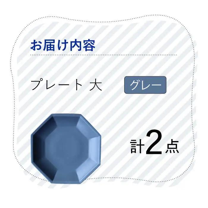 【波佐見焼】 Cheerful プレート グレー（大） 2枚セット 【Cheer house】[AC160] 波佐見焼