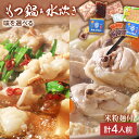 【ふるさと納税】【博多名物】福岡県産ハーブ鶏水炊き＆国産牛もつ鍋（醤油味 / みそ味） 味を選べる 食べ比べセット 各2人前 しょうゆ 味噌 牛肉 モツ鍋 お取り寄せグルメ お取り寄せ 福岡 お土産 九州 福岡土産 取り寄せ グルメ 福岡県