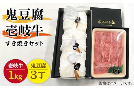 プレミア鬼豆腐のすき焼きセット 3-R1k [JAN011]