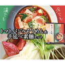 【ふるさと納税】トマトバジルそうめん・手延べ素麺セット 計450g / そうめん 素麺 乾麺 トマト バジル /南島原市 / ふるせ [SAQ004]