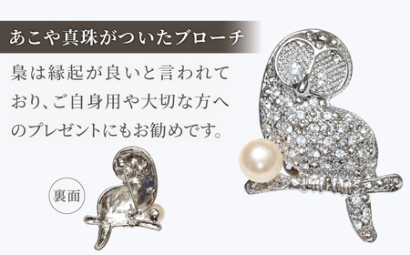 あこや真珠 (7mm珠) ブローチ ふくろう  真珠 パール あこや お祝い ギフト 冠婚葬祭[RBB070]