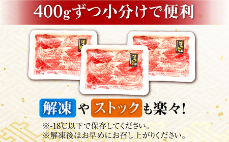 福岡県産 博多和牛切り落とし 計1.2kg 牛肉 すき焼き 小分け 国産 冷凍 広川町 / 株式会社POWER EAST CONNECTION[AFAZ004]