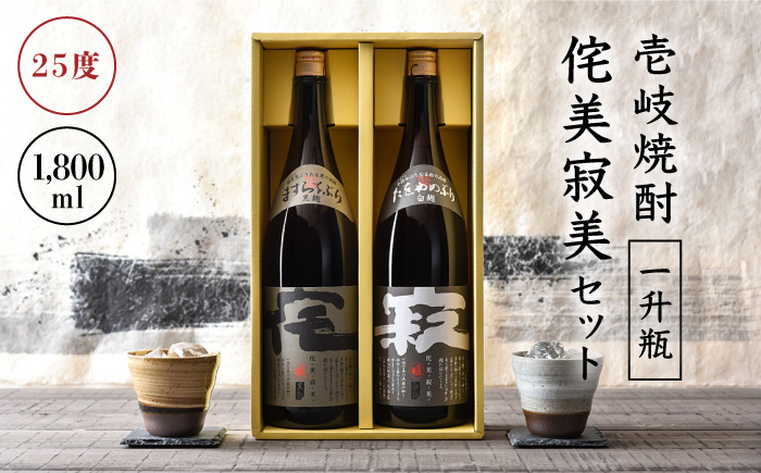 侘美寂美（わびさび）一升瓶2本セット [JAD002]    のし プレゼント ギフト20000 20000円 2万円