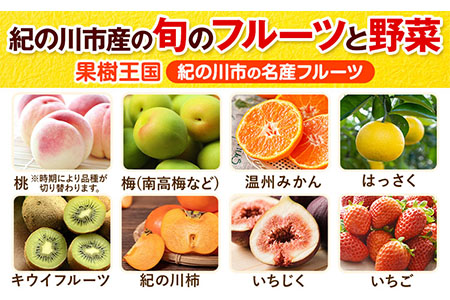 旬のフルーツ＆野菜セット3~5品