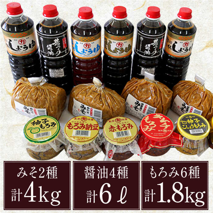 【ふるさと納税】島原特産品セット 計16点 / さしみ 醤油 しょうゆ 調味料 麦みそ もろみ 合わせみそ / 南島原市 / マルカ醤油本店 [SAS002]
