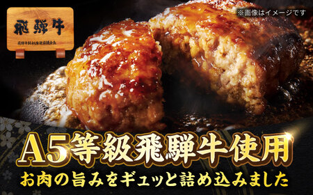 ＜肉屋の本格ハンバーグ＞飛騨牛100% 手造りハンバーグ 4個【有限会社マルゴー】 岐阜県産 A5ランク 牛肉[MBE073]