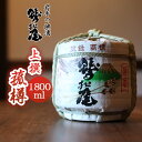 【ふるさと納税】 日本酒 地酒 おすすめ 鷲の尾 菰樽 上撰 1800ml 1個 ／ わしの尾 酒 お酒 さけ おさけ アルコール お取り寄せ sake 東北 ご当地 贈答 手土産 お祝い 祝い事 お祝い事 贈り物 婚礼 御祝い 御祝 樽 ギフト プレゼント 岩手県 八幡平市 送料無料 澤口酒店