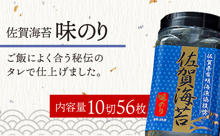 佐賀海苔3種食べ比べ（味のり/焼のり/塩のり）ボトル3本セット（各8切56枚）株式会社サン海苔/吉野ヶ里町 [FBC041]