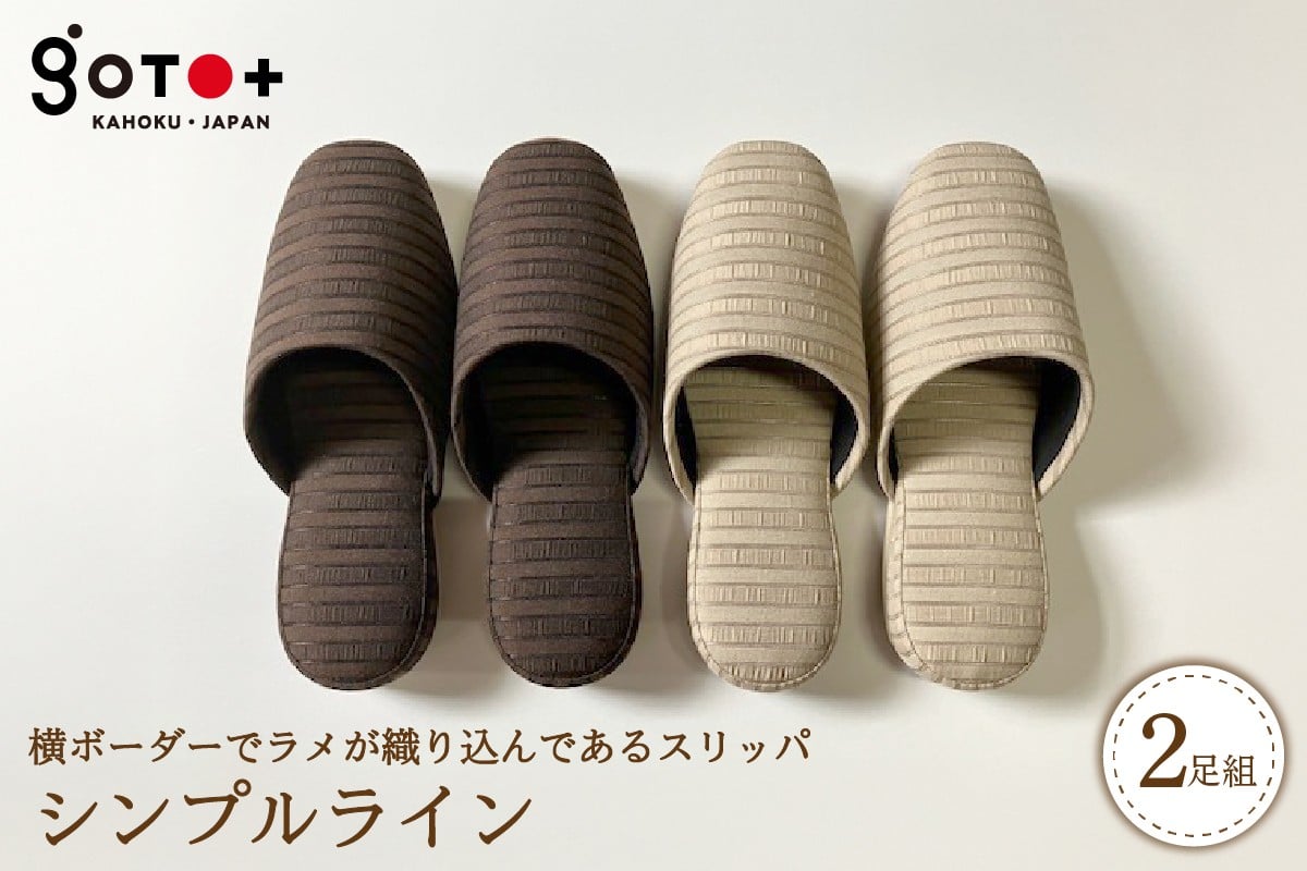 
            【選べるサイズ・カラー】シンプルライン（2足セット）　全2色（Sサイズ/Ｍサイズ/Lサイズ）シンプル 高級生地 職人 手作り 自宅用 来客用 オフィス 贈り物 ギフト 新築祝い  ka027-036p						
          
