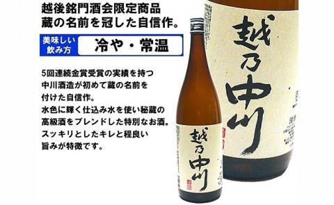 C1-40越後銘門酒会オリジナル飲み比べセット（７２０ｍｌ×３本）
