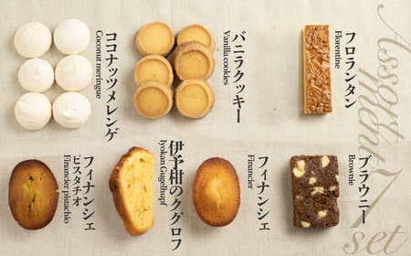 焼き菓子 詰め合わせ 7点セット  飛騨古川 大久保製菓舗 クッキー フィナンシェ ブラウニー おやつ ギフト 手土産[Q515_u]