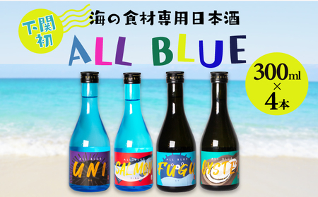 ALL BLUE 300ml×4本 大吟醸酒 純米大吟醸酒 ( 日本酒日本酒日本酒日本酒日本酒日本酒日本酒日本酒日本酒日本酒日本酒日本酒日本酒日本酒日本酒日本酒日本酒日本酒日本酒日本酒日本酒日本酒日本酒日本酒日本酒日本酒日本酒日本酒日本日本酒日本酒日本酒日本酒日本酒日本酒日本酒日本酒日本酒日本酒日本酒日本酒日本酒日本酒日本酒日本酒日本酒日本酒日本酒日本酒日本酒日本酒日本酒日本酒日本酒日本酒日本酒日本酒日本酒日本酒日本酒日本酒日本酒日本酒日本酒日本酒日本酒日本酒日本酒日本酒日本酒日本酒酒日本酒日本酒日本酒日本