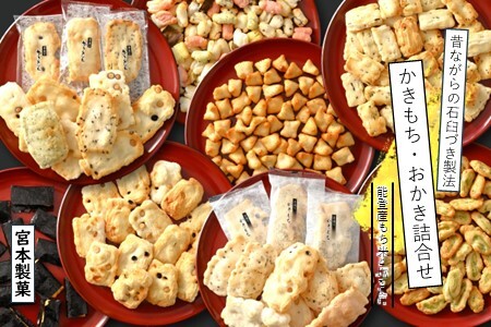 かきもち おかき 詰め合わせ お菓子 お菓子 お菓子 お菓子 お菓子