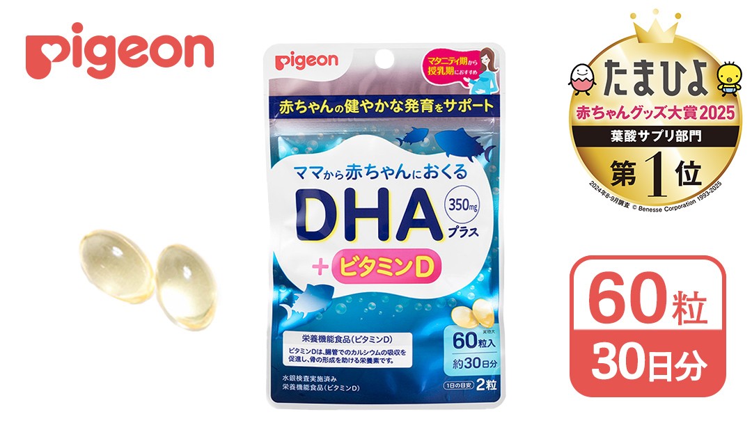
                  ＼ 選べるお届け回数 ／【 ピジョン 】 DHAプラス 60粒 ( 30日分 ) 単品・3か月・6か月連続定期便 妊娠 妊娠中 妊婦 マタニティ マタニティー 妊活 レディース 葉酸 葉酸サプリ サプリ サプリメント 栄養補助食品 鉄 鉄分 カルシウム 出産準備 健康 葉酸サプリメント 錠剤 ビタミン 亜鉛
                
