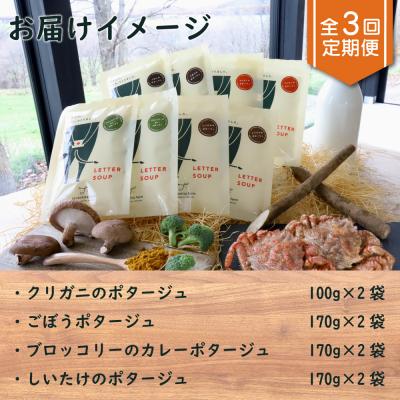 ふるさと納税 中標津町 竹下牧場【定期便3ヶ月】ポタージュ4種8袋セット 計1.2kg【24013】 |  | 01