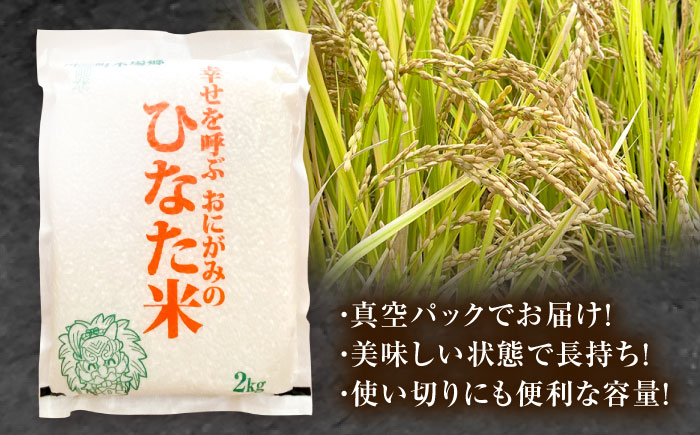 【12回定期便】虚空蔵の清流水で育った棚田米『ひなた米』 2kg 【木場中山間管理組合】[OCM008] / 精米 新米 こめ ごはん おいしい ふっくら ヒノヒカリ